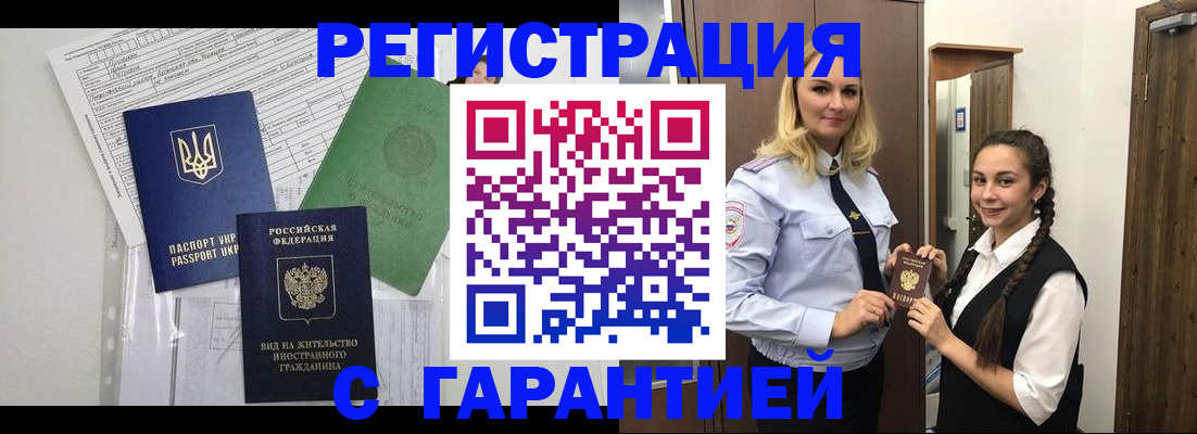 временная регистрация гарантия в Кораблино